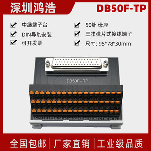 DB50中继端子台转接板DIN导轨安装南士镀金插座公母可选另有配线
