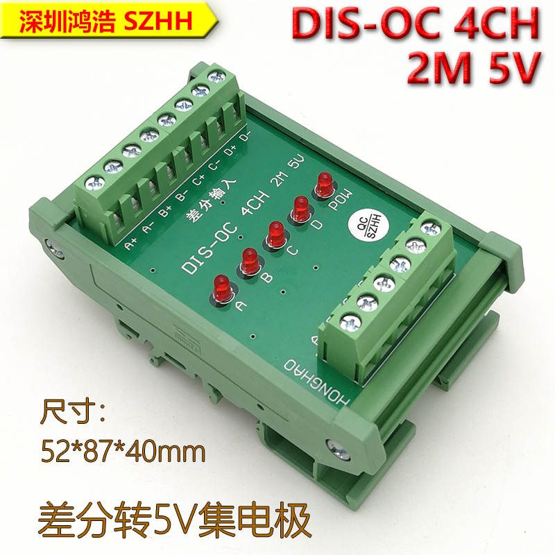 差分信号转TTL信号4通道