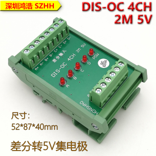 差分转TTL  4通道 差分转单端 5V电源 2M频率 导轨安装