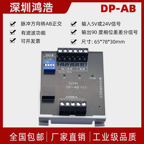 脉冲加方向转90度相位差