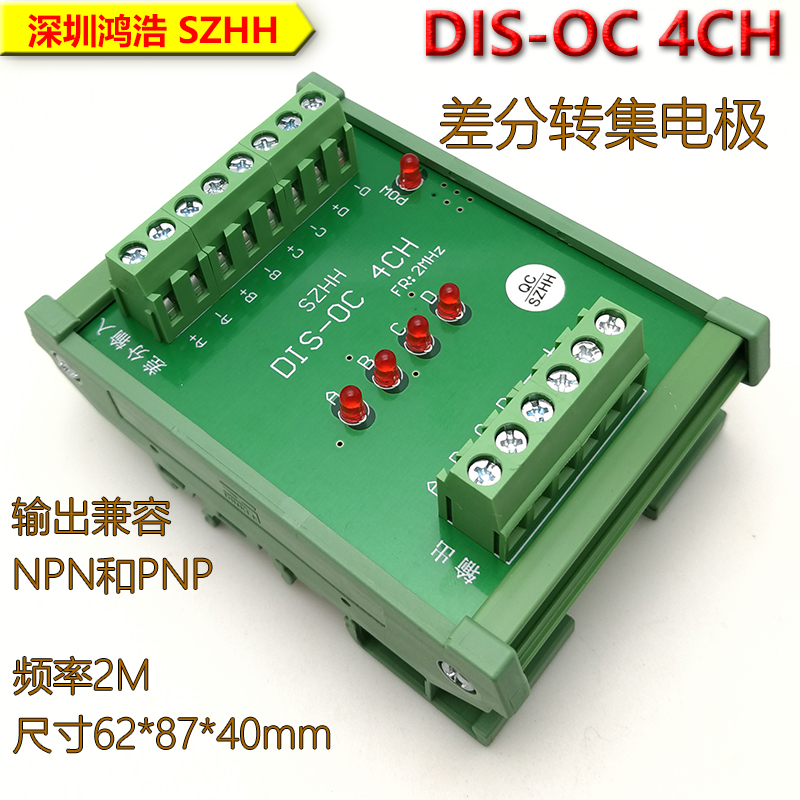 差分转集电极 编码器信号转换 升级版工作频率2MHz 兼容NPN与PNP
