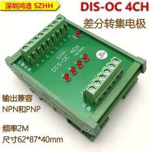 差分转集电极 编码器信号转换 升级版工作频率2MHz 兼容NPN与PNP