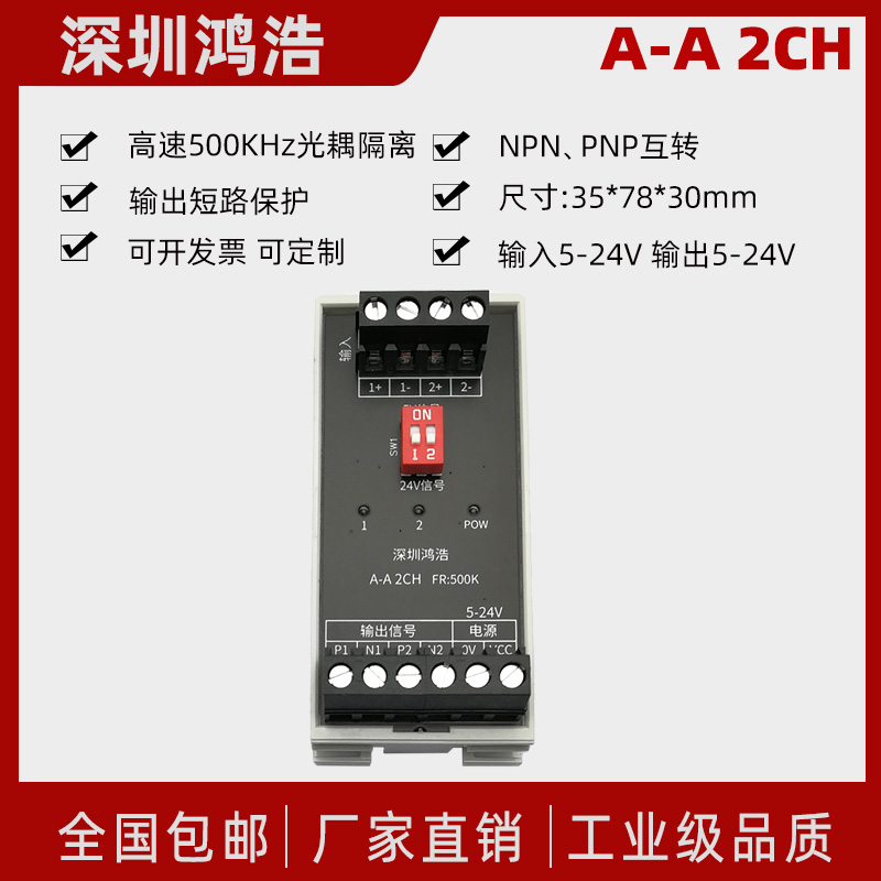 -AA 2CH信号转换模块NPN/PNP互转光耦隔离极性转换输入输出5V-24V