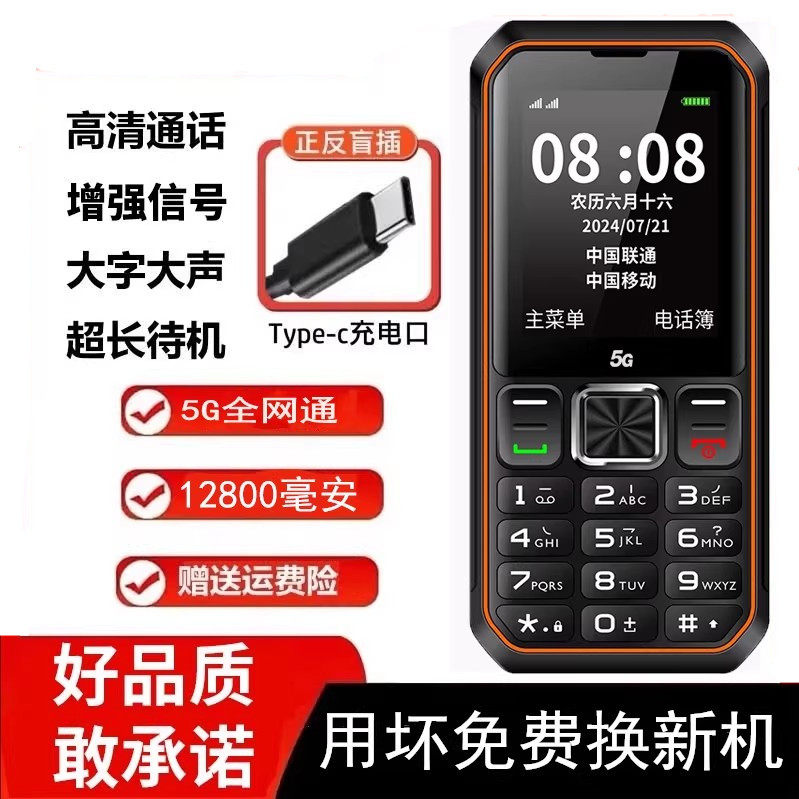 5G全网通老人手机大声音大字体大屏超长待机联通电信移动4g老年机