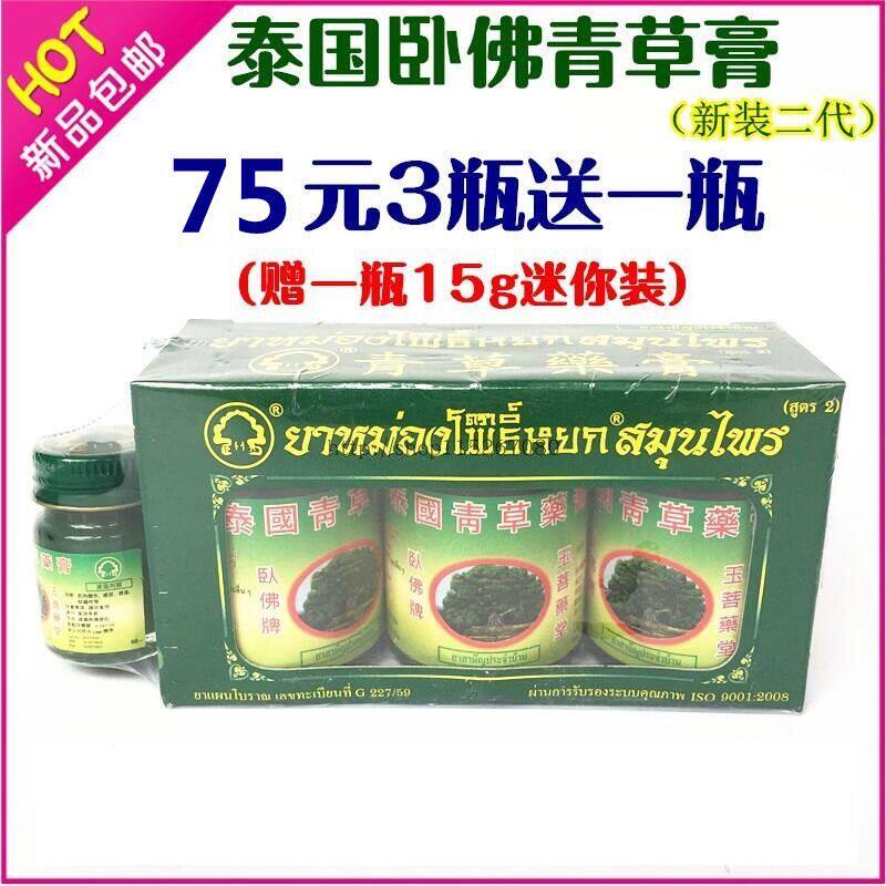 泰国玉菩堂青草药膏卧佛2代青草膏原装进口蚊虫叮咬止痒正品50克