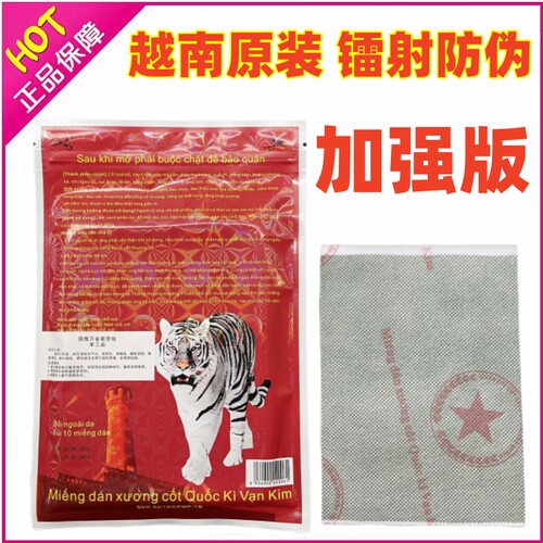 【强效型】老虎军膏帖镭射包装