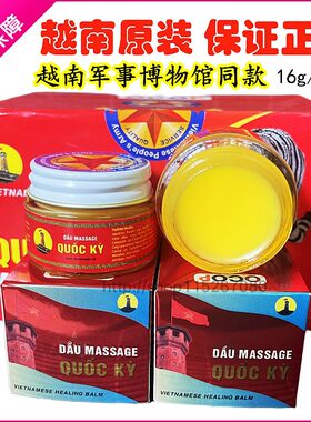 越南原装正品军膏16克红虎活络膏