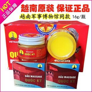 越南原装正品军膏16克篮球网球扭伤舒筋白虎活络膏五角星红虎膏