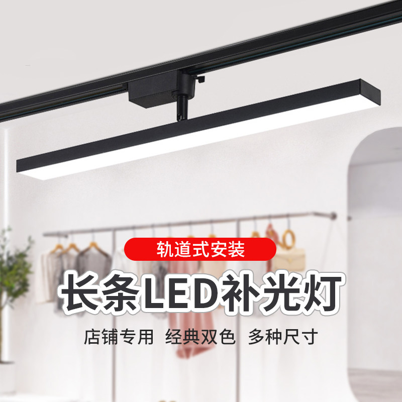 长条轨道灯led散光灯服装店导轨式射灯店铺商用直播间条形补光灯