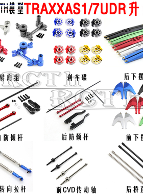 Traxxas1/7 Unlimited Desert Racer UDR金属升级件 配件 螺丝盒