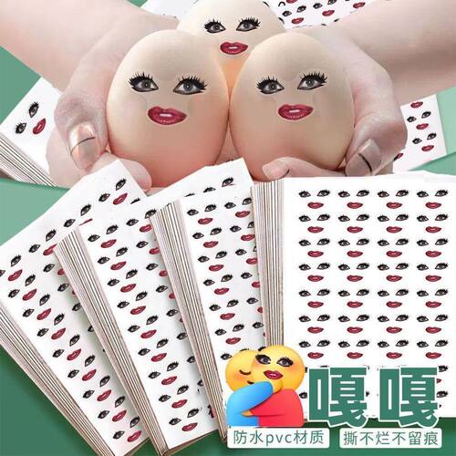 【升级透明款】大眼红唇表情包贴纸抽象热梗整蛊笔记本装饰贴画