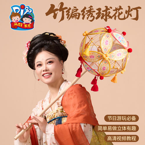 【寻合作】中秋节竹编绣球花灯手工diy儿童制作材料兔子手提灯笼