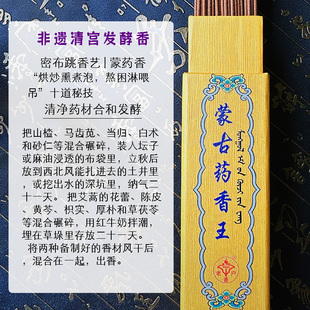 老香户密布跳发酵天然药香：蒙古药香王家用藏香手工线香供佛养生