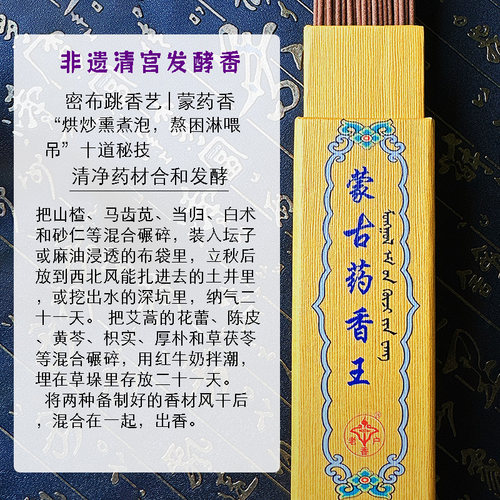 老香户蒙古香密布跳养香灵发酵香