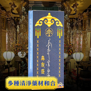 鼻友香蒙古香老香户密布跳线香家用天然健康净化除污秽养生香