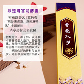 老香户密布跳发酵香天然药香：香花入梦 酸枣仁柏子仁茯苓合欢皮