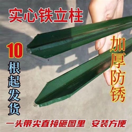 围栏网三角铁围栏立柱杆围墙护栏柱子铁丝网栅栏铁杆实心三角柱