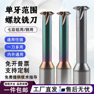 60度单牙螺纹铣刀公制M NPT管用ST螺套牙刀 美制UN单齿范围铣牙刀