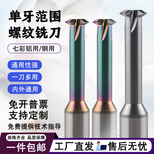 单牙钨钢螺纹铣刀单齿合金铣牙刀