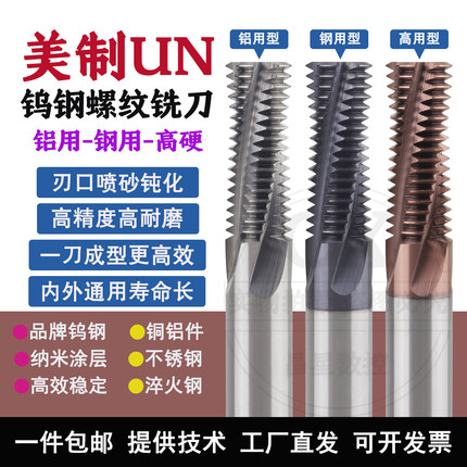 美制全牙钨钢螺纹铣刀UNC1/4 3/8 1/2 3/4 9/16UNF多齿合金铣牙刀