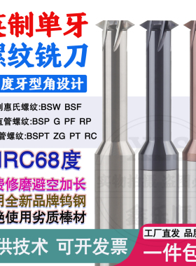英制55度管用单牙螺纹铣刀BSPT RC ZG RP PF G管牙铣牙刀 惠氏BSW