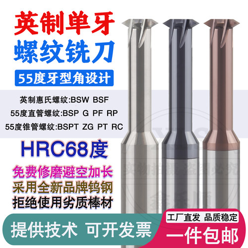 55度英制单牙钨钢螺纹铣刀铣牙刀