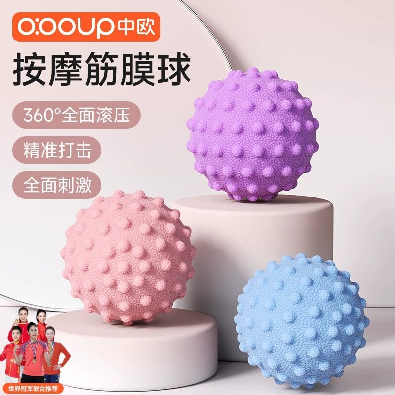 中欧筋膜球足底按摩球腰背部肌肉放松瑜伽健身颈部颈膜足弓花生球