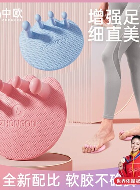 中欧足弓训练器脚趾矫正器足底功能锻炼瘦小腿神器美腿部肌肉辅助
