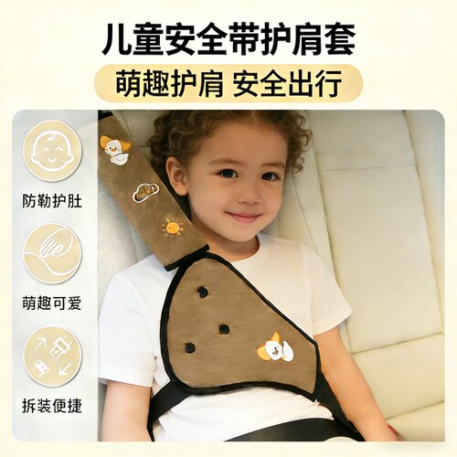 凯美瑞儿童安全带护肩防护固定带