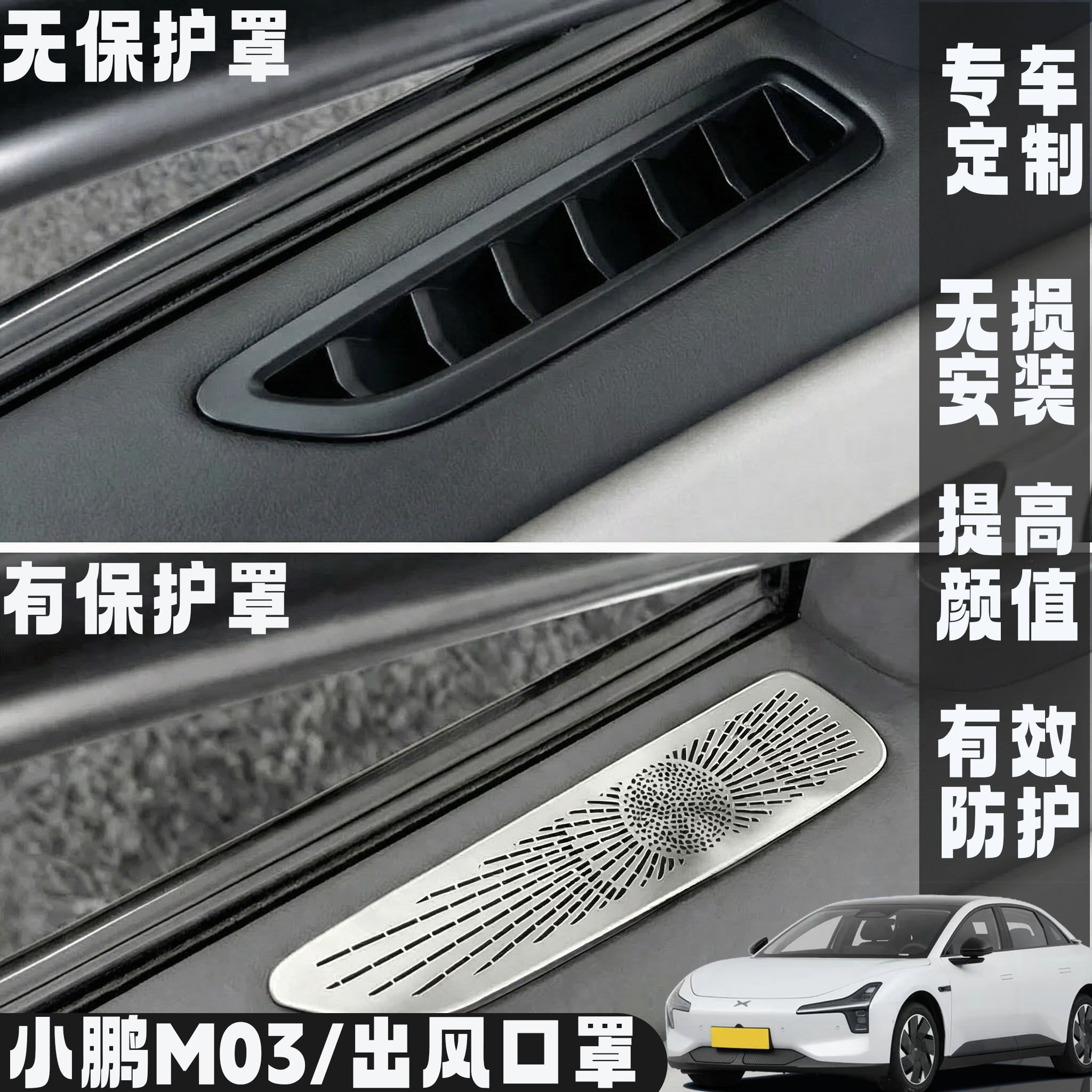 适用小鹏M0NA M03前车门空调出风口罩保护罩后排汽车内饰改装件,汽车用品/电子/清洗/改装,出风口保护罩,淘宝优惠券,粉丝福利购,淘宝优惠卷