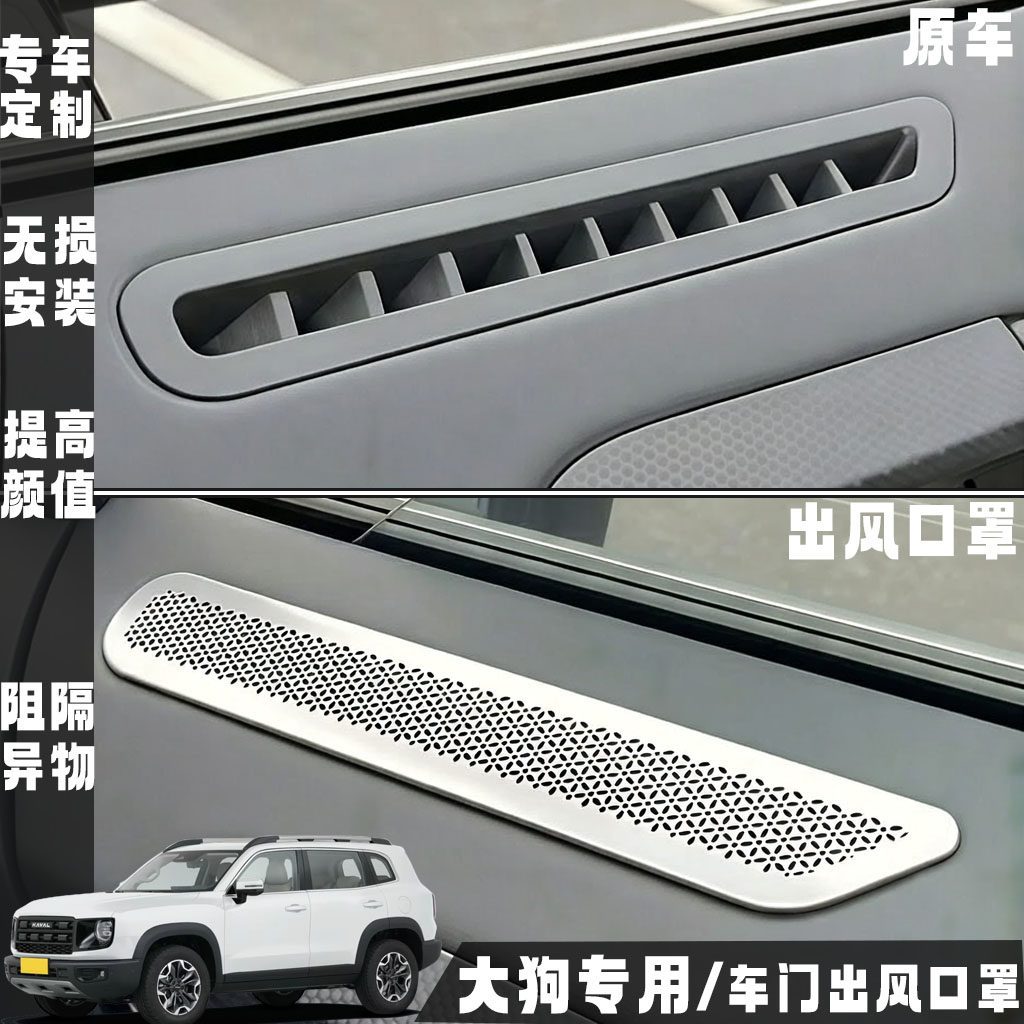 适用哈弗大狗PLUS车门空调出风口保护罩防止异物内饰改装用品,汽车用品/电子/清洗/改装,出风口保护罩,淘宝优惠券,粉丝福利购,淘宝优惠卷