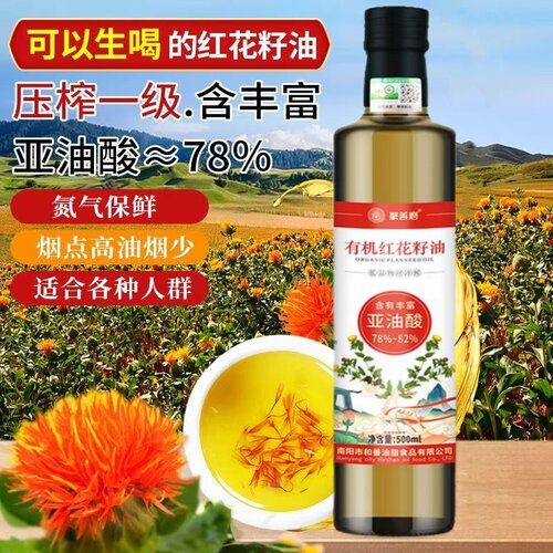 有机红花籽油家用一级冷榨植物油凉调热炒食用油500毫升玻璃瓶