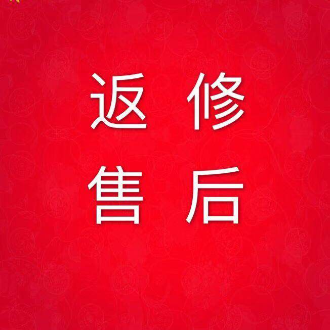 返修补差价更换地址非请勿拍