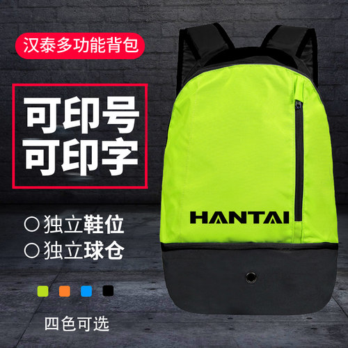 汉泰足球包学生运动健身双肩包