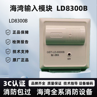 海湾输入模块GST-LD-8300B 消防报警监视模块 LD8300A输入模块