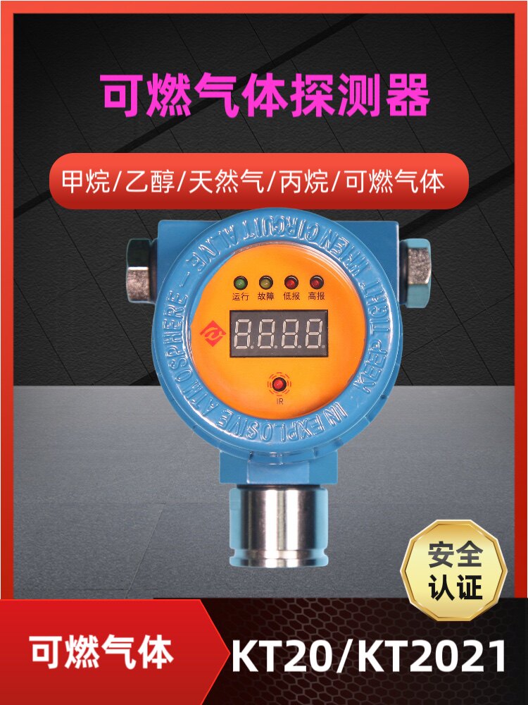 创伟高科KT-2010可燃气体探测器