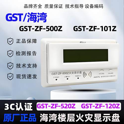海湾GST-ZF-500Z火灾显示盘ZF-520Z楼层显示器2线制正品