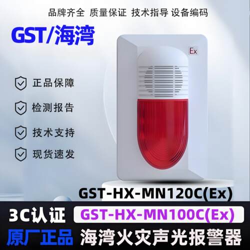 海湾防爆声光报警器MN100C(Ex)