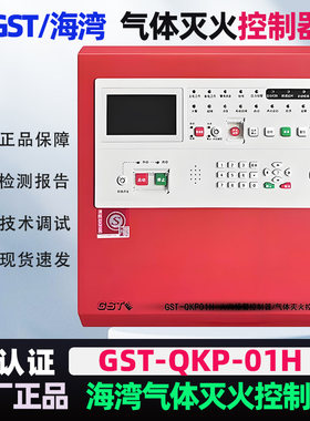 海湾气体灭火控制器GST-QKP01H