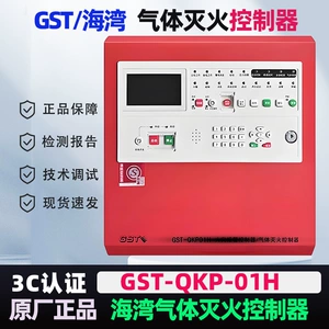 [海湾气体灭火控制器GST-QKP01H气体灭火控制盘QKP02H 海湾原厂]