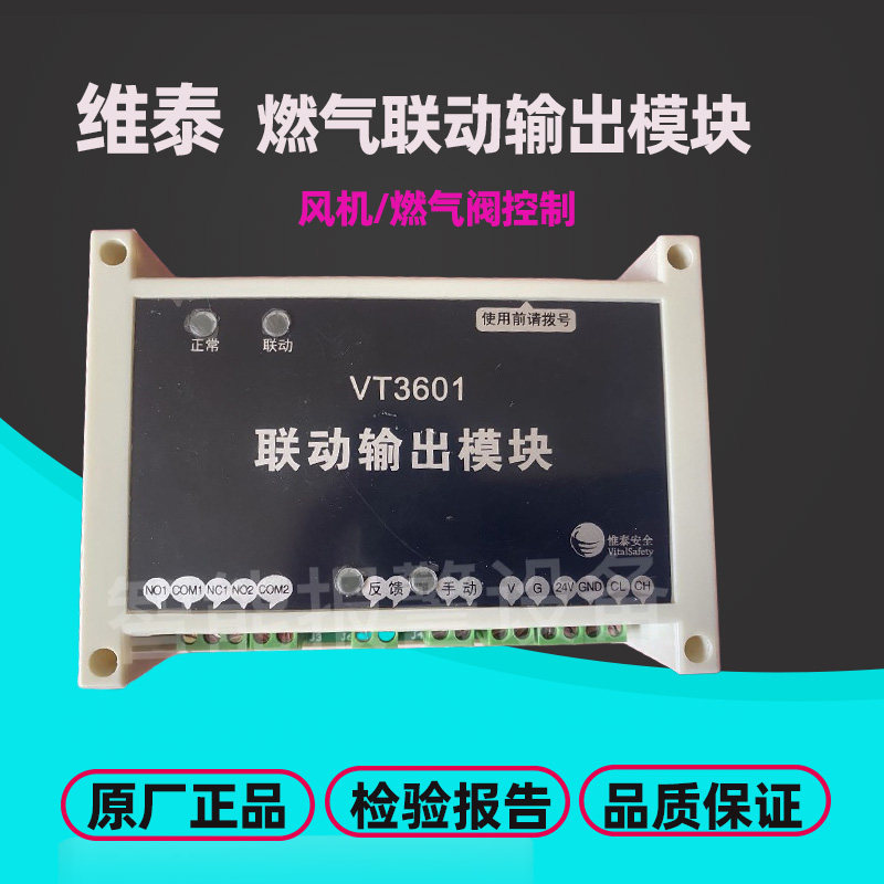 维泰VT3601可燃气体输出模块