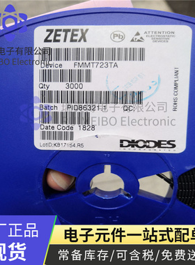 FMMT723TA 全新进口原装 封装SOT-23 丝印723 贴片三极可直接拍下
