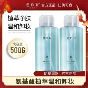 雪玲妃氨基酸卸妝水溫和不刺激按壓式 深層清潔臉唇眼三合一卸妝液