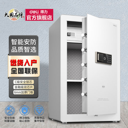 得力家庭办公指纹密码保险箱