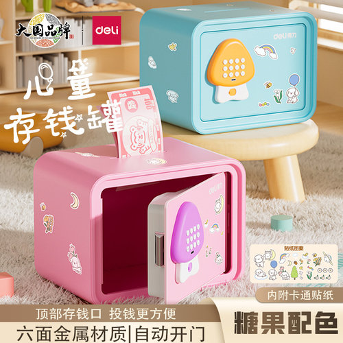 得力儿童存钱罐密码柜保管箱