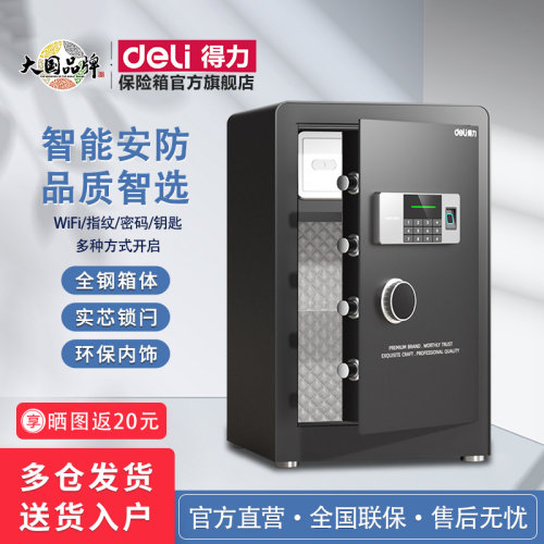 得力家用办公室指纹保管箱