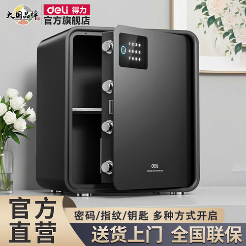 得力保险箱小型自动开门保管箱