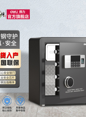 得力保险柜家用小型45/60/80CM指纹密码保险箱全钢家庭迷你防盗夹办公室密码床头柜隐形入墙入衣柜酒店保管箱