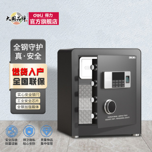 保险箱全钢家庭迷你防盗夹办公室密码 80CM指纹密码 床头柜隐形入墙入衣柜酒店保管箱 得力保险柜家用小型45