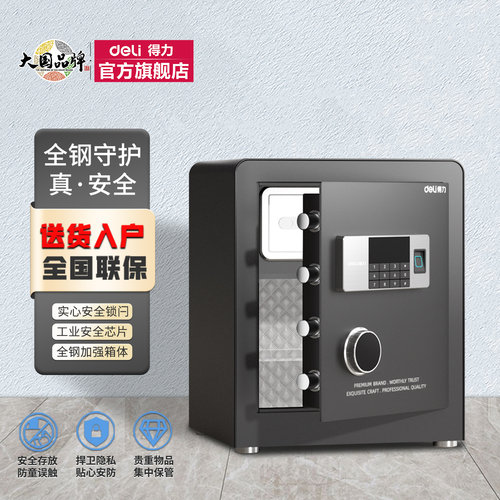 小型家用保险柜得力指纹密码
